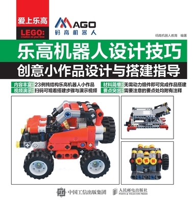 LEGO Robot Design Techniques: A Guide to Creati... [Chinese] 711547947X Book Cover