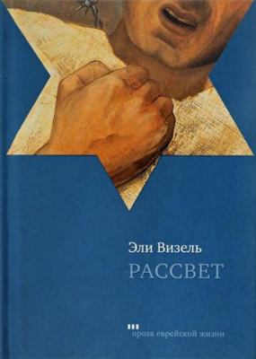 Rassvet [Russian] 5995305190 Book Cover