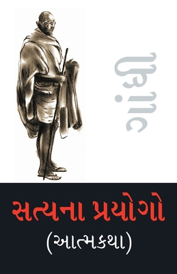 Satya Ke Prayog (Autobiography) in Gujarati (&#... [Gujarati] 9351654737 Book Cover