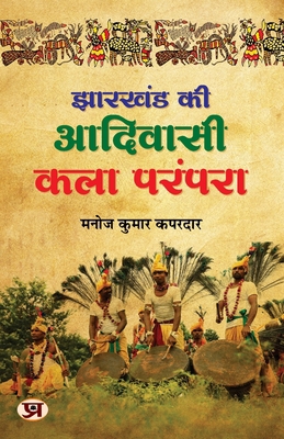 Jharkhand Ki Adivasi Kala Parampara [Hindi] 935521393X Book Cover