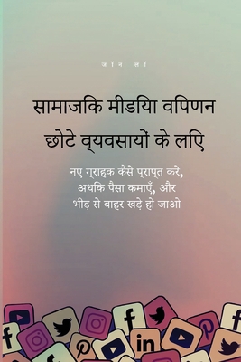 सामाजिè... [Hindi] 1957470100 Book Cover