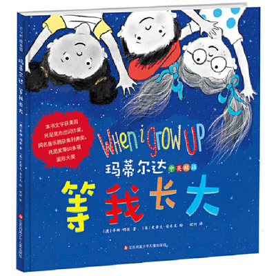 Engnawhen I Grow Up [Chinese] 7558414474 Book Cover