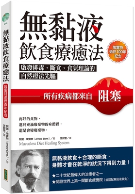 Mucusless Diet Healing System [Chinese] 6267198979 Book Cover