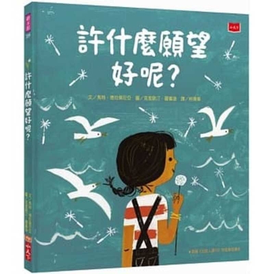 Carmela Full of Wishes [Chinese] 9864799584 Book Cover