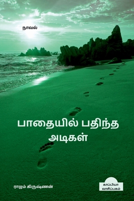 Paathaiyil Pathintha Adigal (Novel) / ப&#... [Tamil] B09X5FRJD8 Book Cover