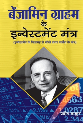 Benjamin Graham ke Investment Mantra [Hindi] 8177214284 Book Cover