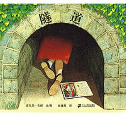 The Tunnel [Chinese] 7539146818 Book Cover