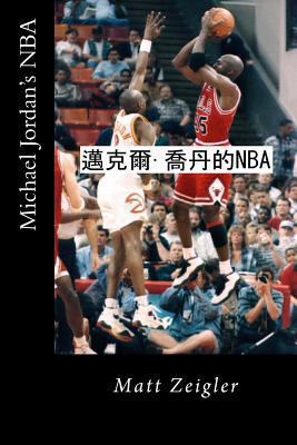 Michael Jordan's NBA [Chinese] 1481918346 Book Cover