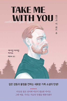 Take Me with You [Korean] 8984077488 Book Cover