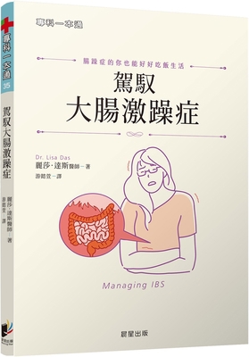 Managing Ibs [Chinese] 6263204559 Book Cover