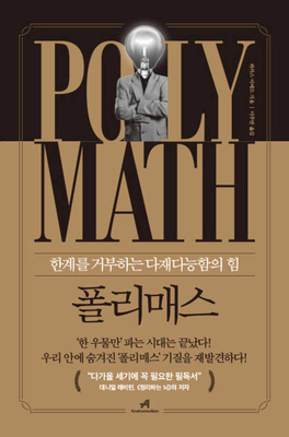 The Polymath [Korean] B08STLPCST Book Cover