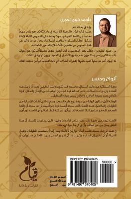 Planks & Nails: Alwah Wa Dusur [Arabic] 1497570409 Book Cover