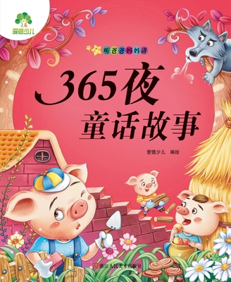 Listen to Mom and Dad Tell Stories - Volume 1: ... [Chinese] 7534042550 Book Cover