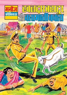 Hawaldar Bahadur Aur Karamati Bakra [Hindi] 9390472040 Book Cover