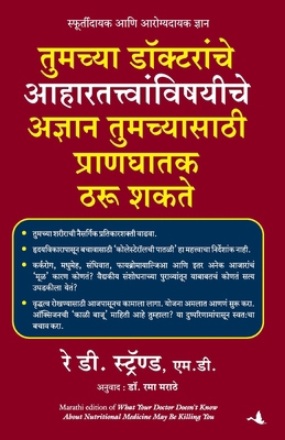 What Your Doctor Doesn'T Know About Nutritional... [Marathi] 8183222900 Book Cover
