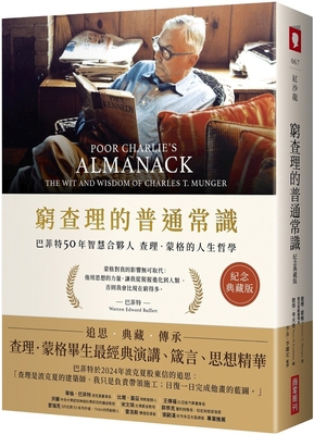 Poor Charlie's Almanack: The Wit and Wisdom of ... [Chinese] 626736688X Book Cover