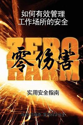 The Practical Safety Guide to Zero Harm - Chine... [Chinese] 0980530229 Book Cover