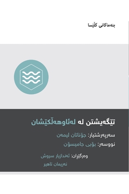 Understanding Baptism / تێگ&#... [Central Kurdish (Sorani)] 195816819X Book Cover