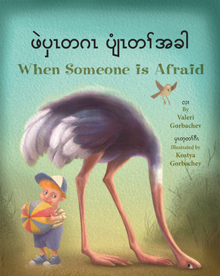 When Someone Is Afraid (Burmese Karen/English) 1595729119 Book Cover