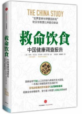 The China Study(Chinese edition) [Chinese] 7508627814 Book Cover