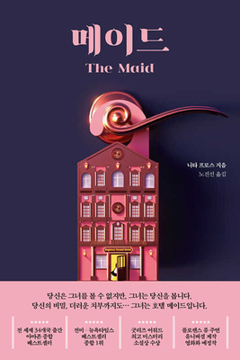 The Maid [Korean] 8947548766 Book Cover