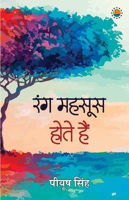 Rang Mehsoos Hote Hain [Hindi] B0CNKNYV4G Book Cover