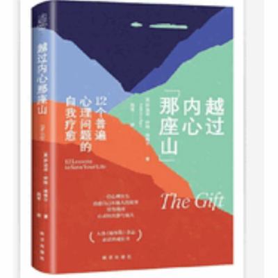 The Gift [Chinese] 7516661805 Book Cover