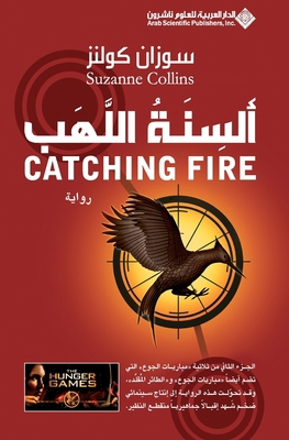 Catching Fire (Arabic Edition) [Arabic] 6140102111 Book Cover