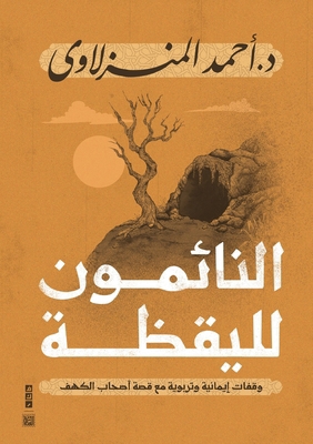 النائم ... [Arabic] 9778675767 Book Cover