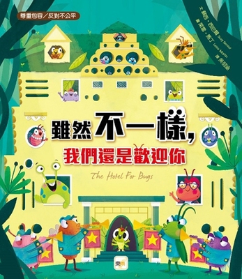 The Hotel for Bugs [Chinese] 9575216504 Book Cover