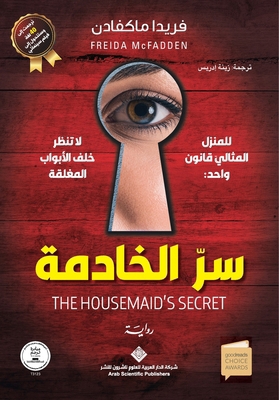 سر الخا... [Arabic] 6039381957 Book Cover