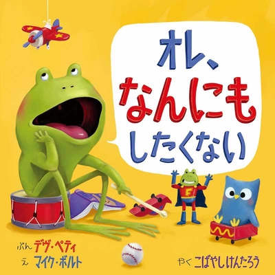 There's Nothing to Do! [Japanese] 4896378679 Book Cover