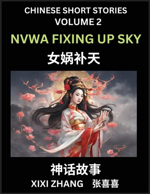 Chinese Short Stories (Part 2) - Nvwa Fixing Up... [Chinese] B0CZ8L7BMK Book Cover
