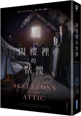 Skeletons in the Attic [Chinese] 6263563222 Book Cover