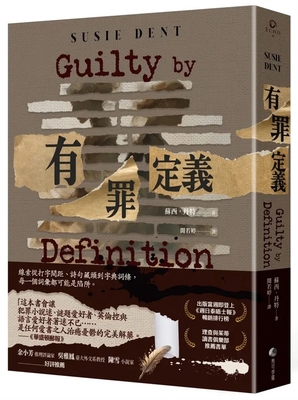 Guilty by Definition [Chinese] B0H35QCDKN Book Cover