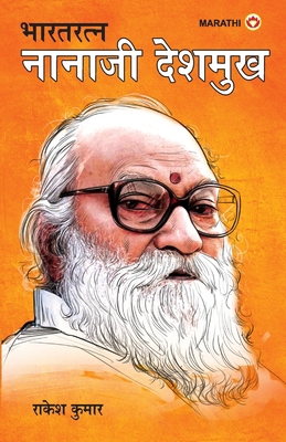 Bharat Ratan Nana Ji Deshmukh in Marathi (&#234... [Marathi] B0F5YQMYWM Book Cover