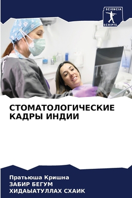 СТОМАТi... [Russian] 6207680847 Book Cover