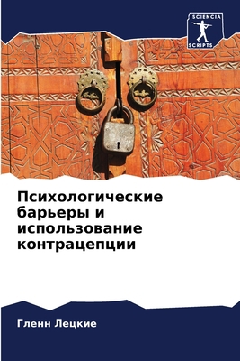 Психолl... [Russian] 6205908484 Book Cover