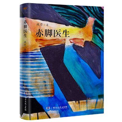 Barefoot Doctor [Chinese] 7540489251 Book Cover