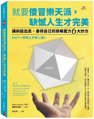 ACT Made Simple [Chinese] 9576939488 Book Cover