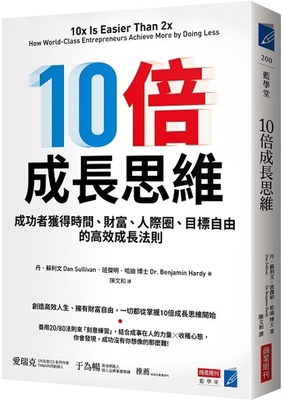 10x Is Easier Than 2x: How World-Class Entrepre... [Chinese] 6267366758 Book Cover