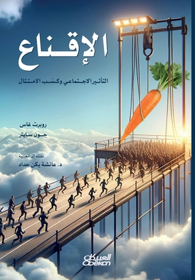 الإقنا... [Arabic] 6035095151 Book Cover