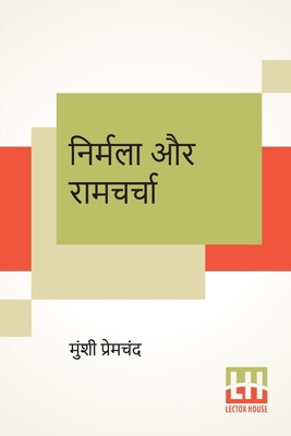 Nirmala Aur Ramcharcha [Hindi] 9390198178 Book Cover