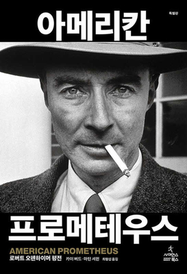 American Prometheus: The Triumph and Tragedy of... [Korean] B0CF4N19NL Book Cover