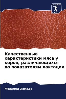 &#1050;&#1072;&#1095;&#1077;&#1089;&#1090;&#107... [Russian] 6207200780 Book Cover