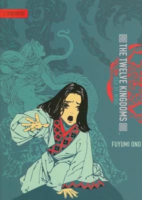 The Twelve Kingdoms, Volume 2: Sea of Wind 1598169475 Book Cover