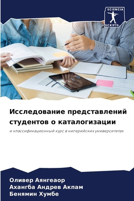 Исследl... [Russian] 6207637933 Book Cover