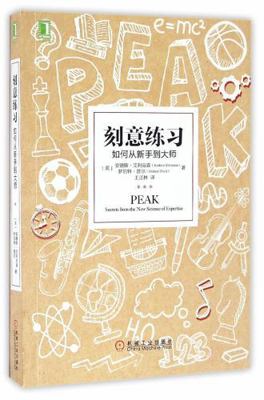 Peak: Secrets from the New Science of Expertise... [Chinese] 7111551281 Book Cover