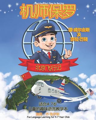 Paul the Pilot Flies to Beijing: Fun Language L... 1912761130 Book Cover