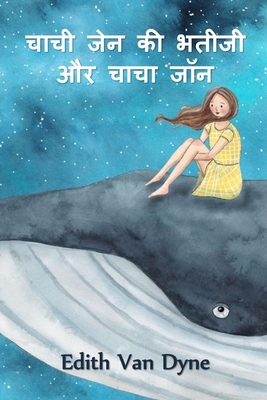 &#2330;&#2366;&#2330;&#2368; &#2332;&#2375;&#23... [Hindi] 1034328751 Book Cover